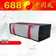 黑钱 | 纸类系列 | 神料用品 | 688中国风