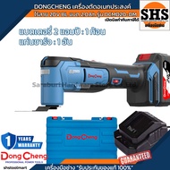 DONGCHENG เครื่องตัดอเนกประสงค์ 20V BL แบต 2.0Ah พร้อมแท่นชาร์ท รุ่น DCMD20-DM
