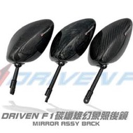 台灣現貨DRIVEN 鍛造 蜂巢 碳纖維 卡夢 後照鏡 藍鏡 前移 勁戰 BWS FORCE KRV DRG JET S