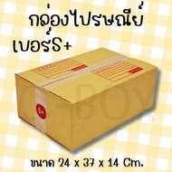 Postal Box Size S+ Parcel With Lid Pack Of 20 3 Layers Thick Q-Box For Online Sellers