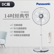 國際牌Panasonic 14吋經典型DC直流風扇 F-S14DMD