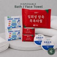 Bundle set Disposable Bath Towel Face Towel for Travel Microfiber Absorbent Compressed Towel 一次性浴巾 压