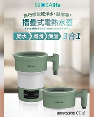 GIOKAlife摺疊式電熱水壺