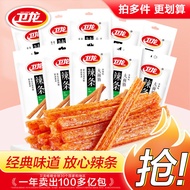 Official Weilong Big Gluten Small Gluten Weilong Spicy Snack 官方卫龙大面筋小面筋卫龙辣条小零食大礼包儿时怀旧小吃辣片4.3