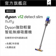 dyson - Dyson V12 Detect™ Slim Fluffy 智能輕量無線吸塵機