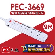 PX大通 6切6座9尺(2.7m)電源延長線 PEC-3669