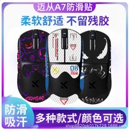Popular Applicable From A7 Mouse Anti-Slip Sticker Wireless Mouse A7 Pro Sweat-Absorbent Palm Sticke
