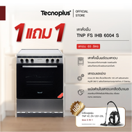 เตาตั้งพื้น อบและย่างด้วยระบบไฟฟ้า Tecnoplus รุ่น TNP FS IHB 6004 S ขนาด 60 ซม. ความจุ 65 ลิตร แถมเค