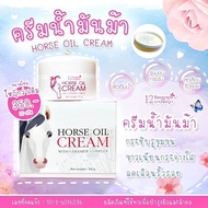 ครีมน้ำมันม้า 12 นางพญา Cream horse oil 12 nangpaya แท้💯