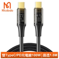 Mcdodo麥多多台灣官方 雙Type-C/PD充電線傳輸線閃充線快充線 100W 晶透 1.8M 黑色