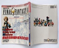Final Fantasy IX 設定畫集：極秘設定資料國內首次正式公開!!「太空戰士9、最終幻想9、FF9」／青文出版