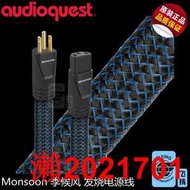 美國Audioquest線聖 AQ Monsoon 季候風 發燒音響功放美標電源線 YX923