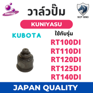 หัวฉีด คูโบต้า RT รุ่น RT100DI RT110DI RT120DI RT125DI RT140DI ยี่ห้อ KUNIYASU สำหรับเครื่อง KUBOTA หัวฉีดRT140 หัวฉีดRT120 หัวฉีดRT110 หัวฉีดRT RT140