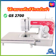 ✩PPshopโต๊ะขยายพื้นที่จักรเย็บผ้าBrother รุ่น GS2700 JV1400 JA1450NT JA1400 (ไม่ใช่จักรจ้า)★