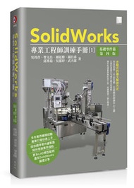 SolidWorks 專業工程師訓練手冊 [1] - 基礎零件篇 (第四版)