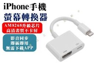 IPHONE手機螢幕轉換器 支援4k 高清轉接器 電視轉螢幕顯示 HDMI轉VGA 螢幕轉接頭 投影轉換器 影音轉接