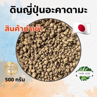 ดินญี่ปุ่น  อะคาดามะ Akadama soil วัสดุปลูก แคคตัส ไม้อวบน้ำ บอนไซ