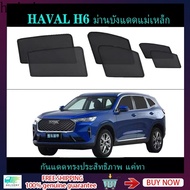HYS magnetic car sunshade Haval H6 car side window sunshade 2022-2023haval h6 car insect net sun pro
