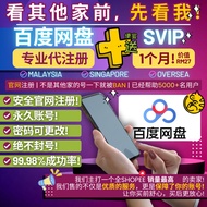 秒回✅限时优惠 | 注册送SVIP💎目前还有限额！𝟗𝟗.𝟗𝟗%成功❗ 专业解决🗝️百度网盘注册 ✅官网永久账号✅安全不封号✅可改密码✅ Registered baidu account