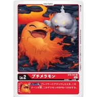 [LF] Digimon BT06 BT6-001 / DemiMeramon / U