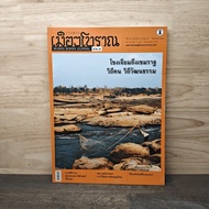 Ancient City Journal Year 43 Issue 3 A.c.-A.y.2560 ️1141860