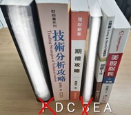 財經書本 $50-$100/@ (投資 期權 創富 理財 財務 股票 金融 經濟 致富 期貨 基金 股市) 工具書 二手 教科書籍 進修學習 (美股隊長手册~吳瑞麟/技術分析攻略~林瑞芬/期權攻略~黃