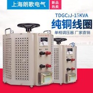 220V單相調壓器TDGC2J-15KVA自耦接觸式交流電源0-250V可調變壓器[滿300發貨]