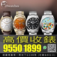 28watches 一直以誠信實踐經營理念，誠意收購全新/二手勞力士 Rolex DateJust 116200, 116233, 116234, 116243, 116244, 126200, 12