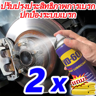 จานเบรกใช้งานได้อีก 10 ปี น้ำยาล้างเบรค VD-60 450ml Brake Cleaner ทำความสะอาด กำจัดสนิม ป้องกันสนิม 