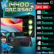 SETCOM + MONITOR / BONMECOM2 คอมประกอบ / CPU i5 14400 / ARC B580 12GB / Case เลือกแบบได้ครับ
