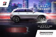 【新莊榮昌輪胎館】普利司通ALENZA001 抓地操控胎 215/60R17 完工價3150元 更換四條送3D四輪定位