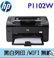 列印不到 200張 HP P1102W 雷射印表機 HP 85A 保固七日 無碳粉匣
