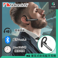 NAKAMICHI - 單耳式掛耳藍牙耳機 N2 無線單聲道 藍牙耳機 Type C 充電 環境噪音消除 (ENC) IPX4 防汗防風雨 商務專業通話耳機 車用 免提 勾耳耳機