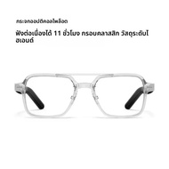 Huawei Smart Glasses 2 การกระจายเสียงอัจฉริยะทุกสภาพอากาศ การฟังอย่างต่อเนื่อง 11 ชั่วโมง การออกแบบก