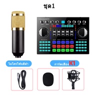 【มีสินค้า】K1การ์ดเสียงสด BM800ไมโครโฟน การ์ดเสียงเปลี่ยนเสียงแบบพกพา โทรศัพท์มือถือ คาราโอเกะสด เปลี่ยนเสียง Sound Card Bluetooth