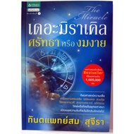 Book To Spread Faith In Various Sciences Size 14.4x21x1 cm. There Are 163 Pages.