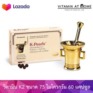 Pharma Nord K-Pearls (60 capsules)ฟาร์มานอร์ด วิตามิน K2 (MK7) ขนาด 75 ไมโครกรัม จำนวน 60 แคปซูล