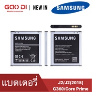 ใส่แท้💯แบต J2(เจ 2) แบตเตอรี่ battery Samsung กาแล็กซี่ G360(core prime)J2(2015)/J200 Galaxy J2 ประก