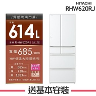 【HITACHI 日立】 614L 1級變頻6門電冰箱 RHW620RJ_(X琉璃鏡/XW琉璃白/XN琉璃金)