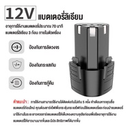 【จัดส่งจากกรุงเทพฯ】แบต แบตเตอรี่ สว่านไร้สาย สว่าน 12V 6000mAh Lithium-ion Battery แบตลิเธียมไอออน ทรงสามเหลี่ยม