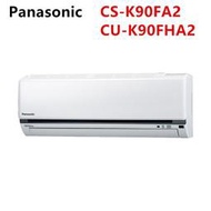 【PANASONIC 國際】一級能效 適用14-16坪變頻分離式冷暖冷氣 CS-K90FA2/CU-K90FHA2