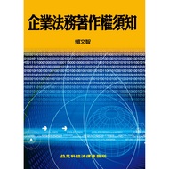 Instructions On Corporate Law Copyright/Lai Wenzhi/9789869057219