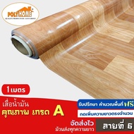 เสื่อน้ำมัน ปูพื้น ส่งไว ลายที่ 6 หนา0.35มิล (1.40X1เมตร) ทางร้านตัดยาว (ราคาต่อความยาว1เมตร) กดเพิ่มความยาวตรงจำนวน