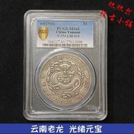 Pc Golden Shield Grade Yunnan Laolong Guangxu Ingot Seven Coins Two Cents Antique Silver Coin Box Coin Collection Play Ornaments