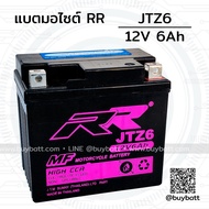 แบตเตอรี่ แห้ง มอเตอร์ไซค์ BIG BIKE บิ๊กไบค์ จักรยานยนต์ RR JTZ6 GTX5L-BS FTZ6V YTZ6 YUASA GS 12V 6A