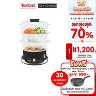 Tefal หม้อนึ่งไฟฟ้า ULTRACOMPACT 3 BOWLS STEAMER ขนาดความจุ 9 ลิตร รุ่น VC204810