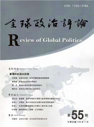 全球政治評論第55期105.07 (新品)