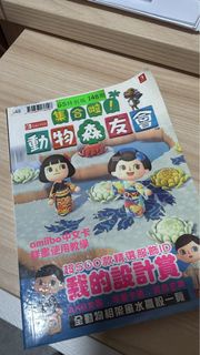 動物森友會 集合啦! 遊戲攻略雜誌
