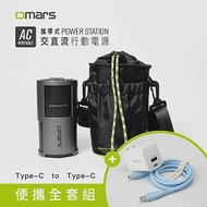 【omars】便攜全套組｜AC交直流行動電源＋圓筒收納袋＋GaN 35W充電器＋Type-C炫彩快充線 晴天藍