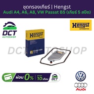 Auto Gear Filter/Hengst EG99H D509 For Audi A4 A6 A8 VW Passat B5 (5-Speed Gear)